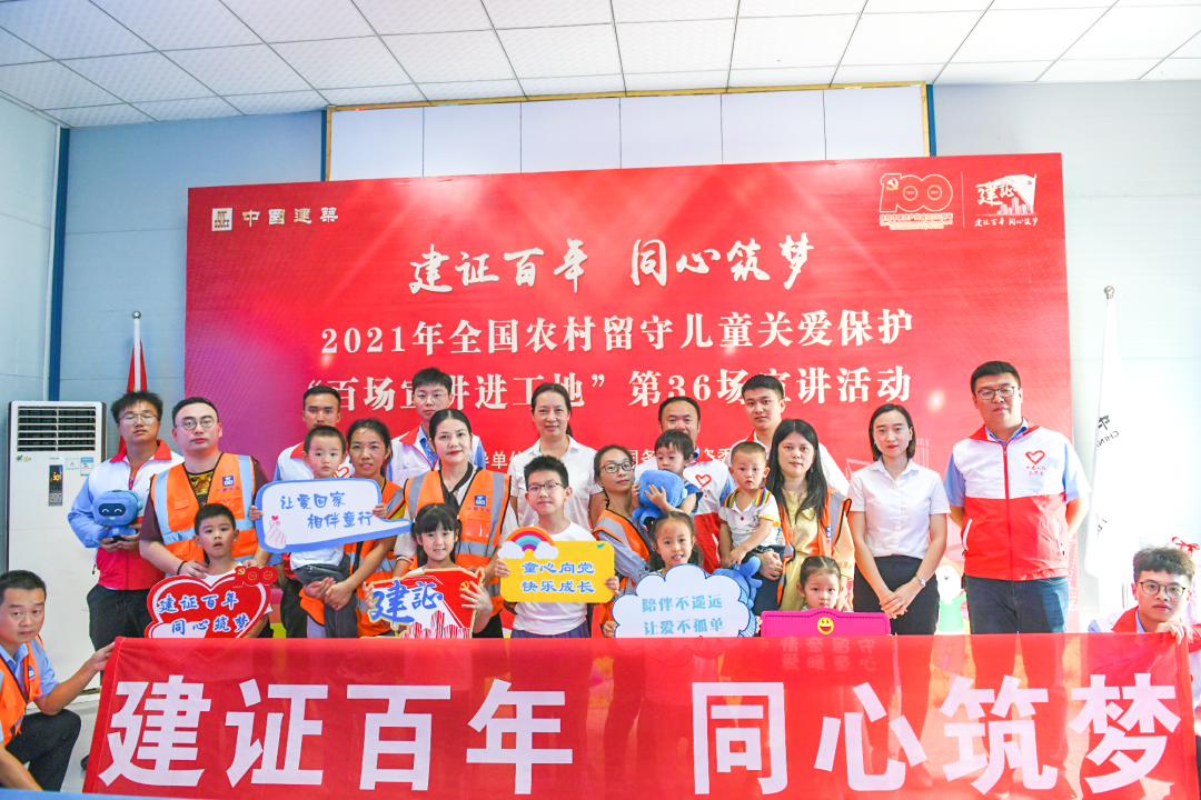 9.26建证百年，同心筑梦！全国农村留守儿童关爱保护活动走进鱼梁州中央生态公园项目.png