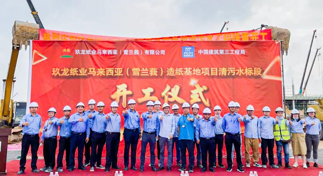 12.14新突破！中建三局三公司在马来西亚中标首个水务环保项目！.jpg