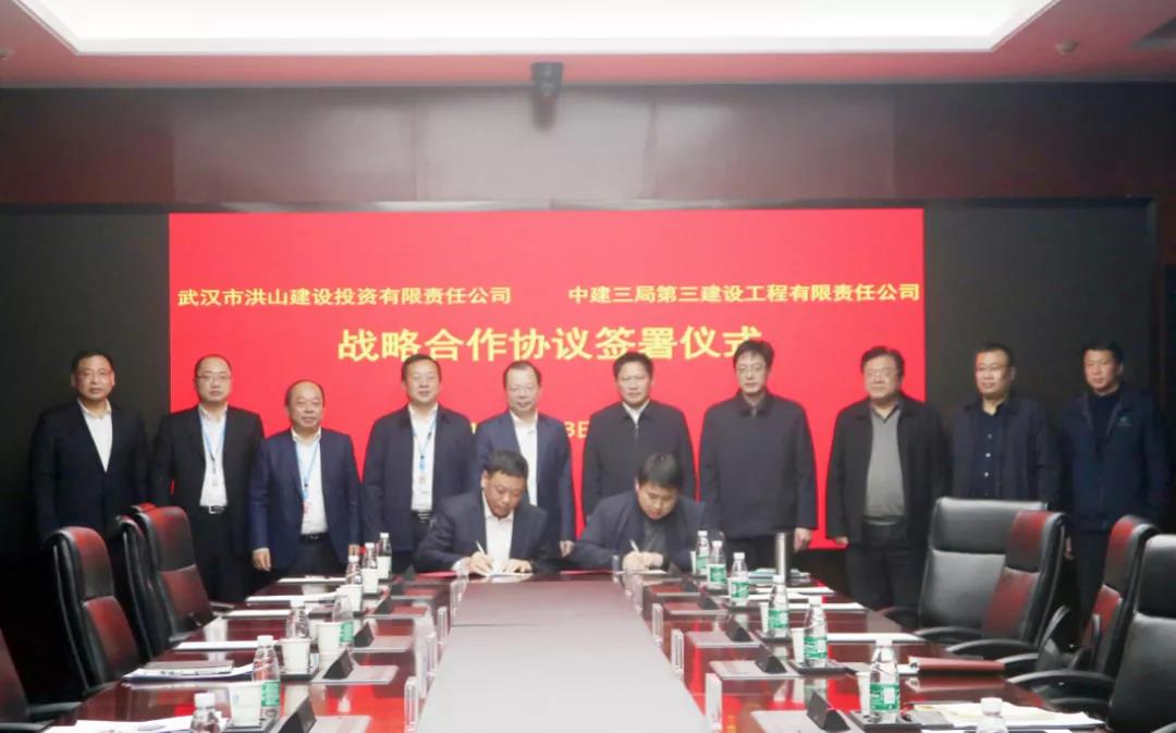 12.24携手发展！中建三局三公司与洪山建投公司签订战略合作协议.jpg