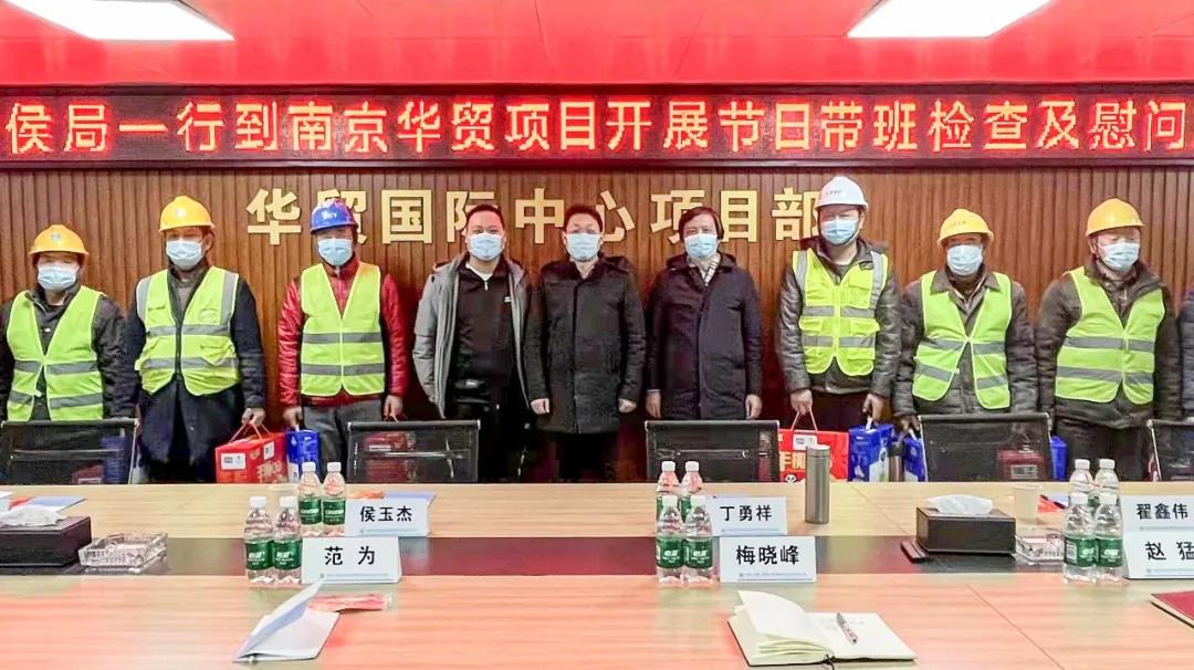 中建三局副总经理,华东分局局长侯玉杰赴南京华贸项目带班检查,并慰问