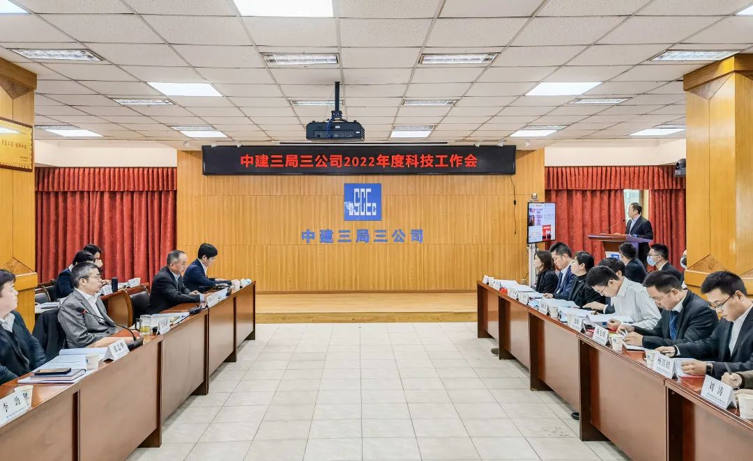 2.17深化创新引领，强化科技赋能，提升科技价值创造！中建三局三公司科技工作今年这么干1.jpg