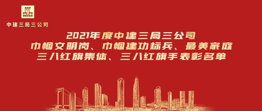 3.8公司2021年度女职工先进集体和个人表彰名单揭晓！.png
