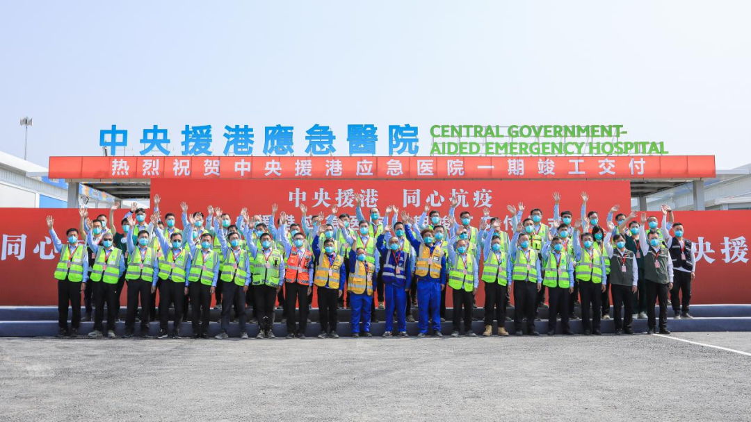 4.8 30天抢建“生命之舟”！中央援港应急医院项目一期工程竣工交付2.png