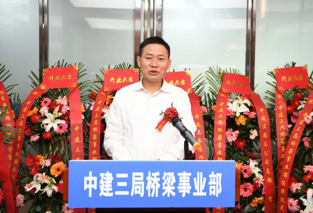 5.5 中建三局桥梁事业部揭牌成立1.jpg