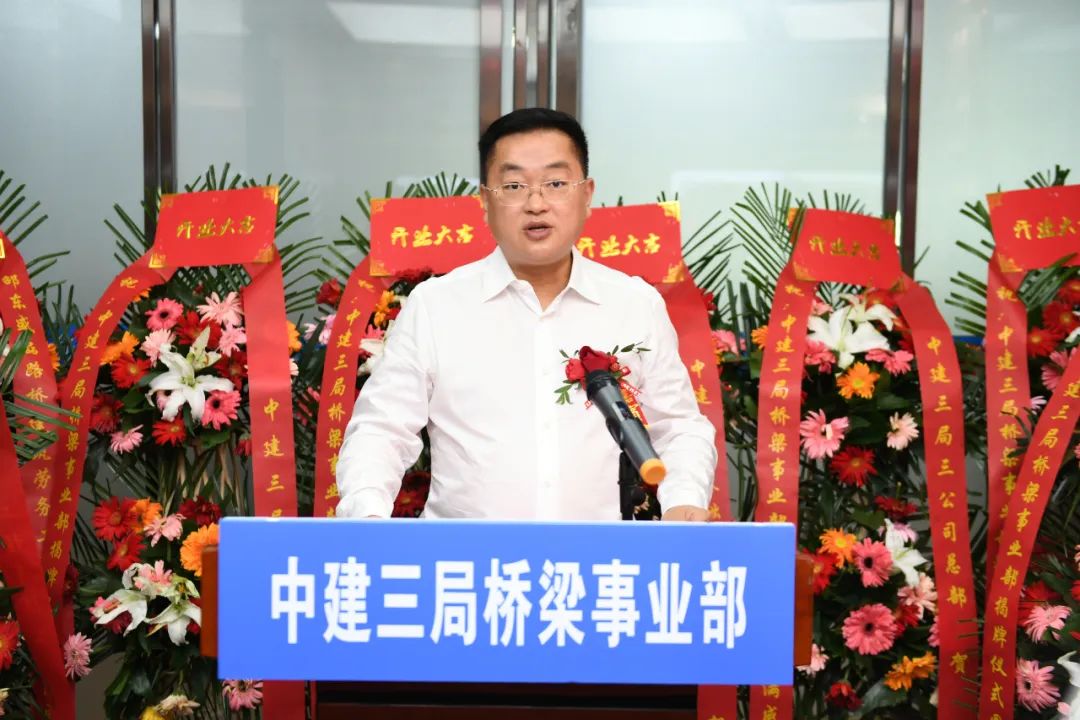 5.5 中建三局桥梁事业部揭牌成立2.jpg