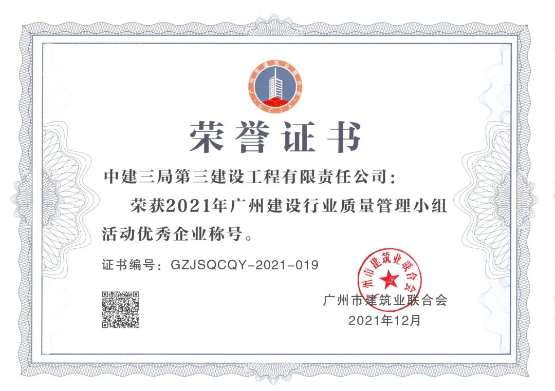 5.10 中建三局三公司荣膺“广州市建筑业优秀企业”！8.jpg