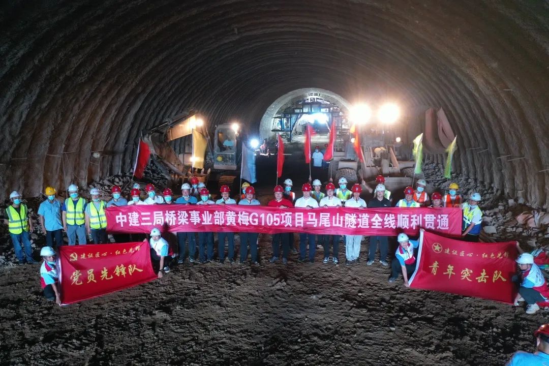 6.23 公司承建的湖北黄梅首条公路隧道马尾山隧道全线贯通!3.jpg 6.23 公司承建的湖北黄梅首条公路隧道马尾山隧道全线贯通!3.jpg