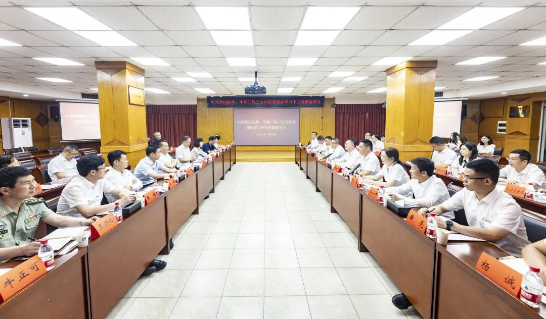 6.24 中共武汉洪山区委、中建三局三公司党委开展理论学习中心组联组学习1.jpg