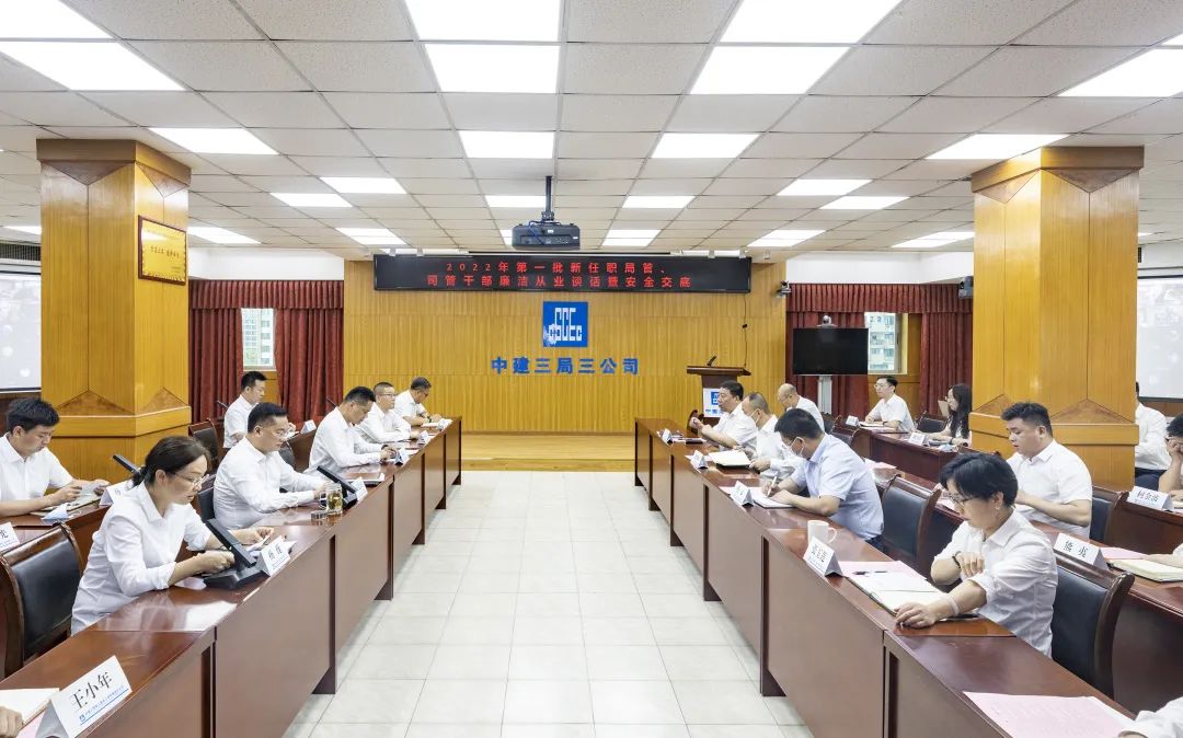 6.27 公司开展2022年第一批新任干部廉洁从业谈话暨安全交底会1.jpg