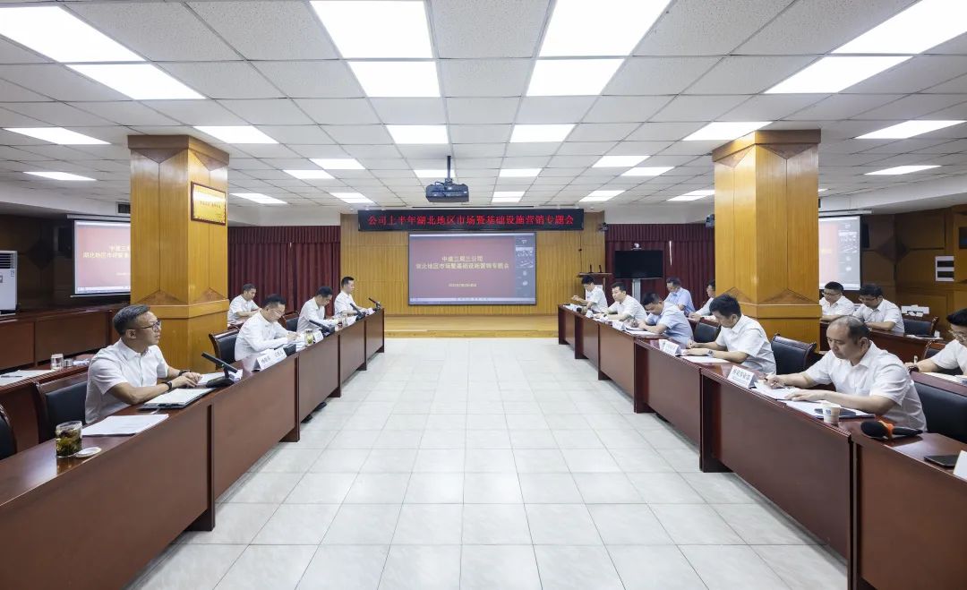 7.3挂图作战，一抓到底！公司召开湖北地区市场暨基础设施营销专题会1.jpg