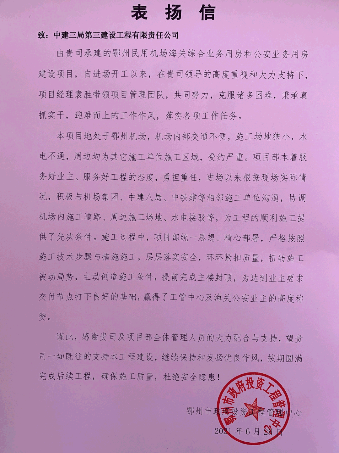 7.19 公司承建的两项重点工程助力鄂州花湖机场投运！4.gif