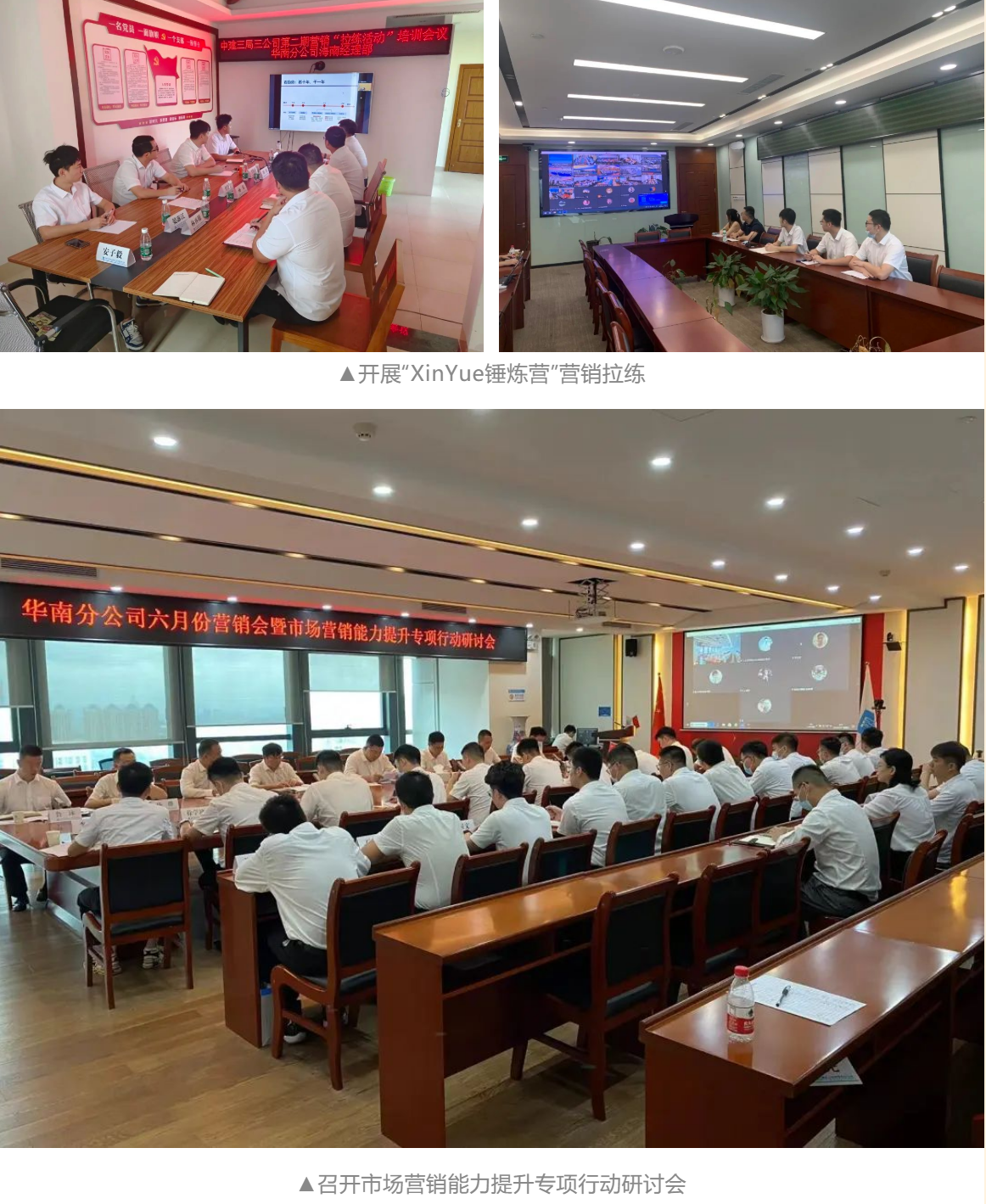 7.22 华南分公司：锻造雷霆战将，淬炼争先品格，加速打造职业化团队6.png