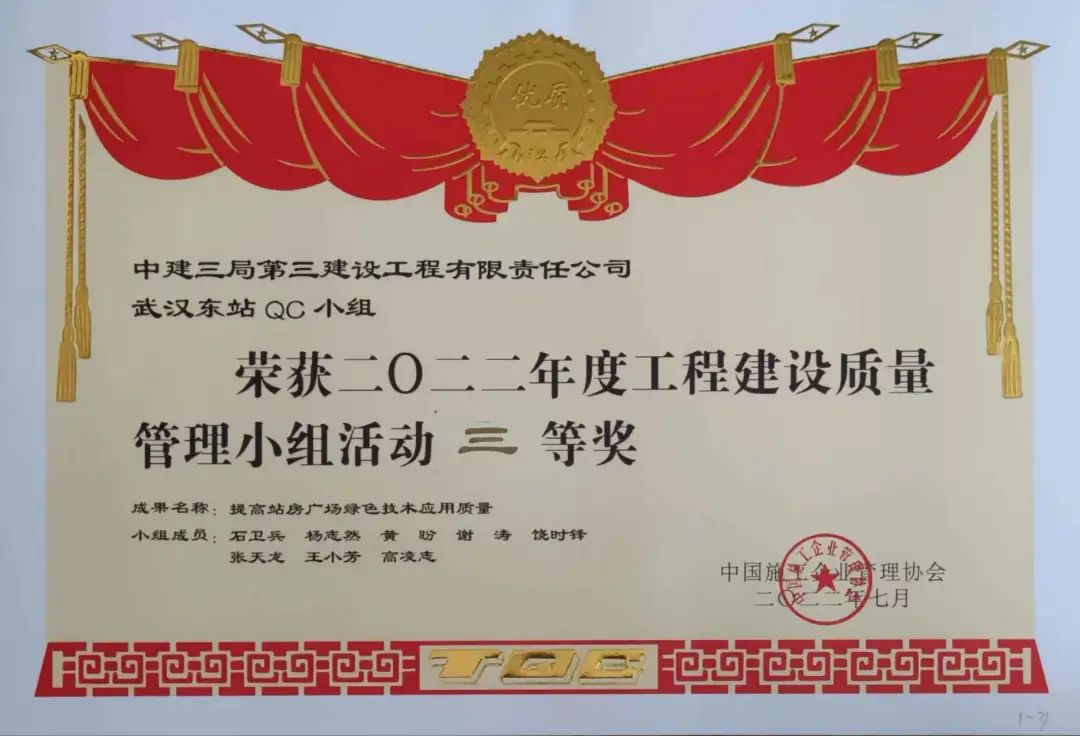 8.16 以“质”取胜！公司揽获3项中国施工企业管理协会QC成果！4.jpg