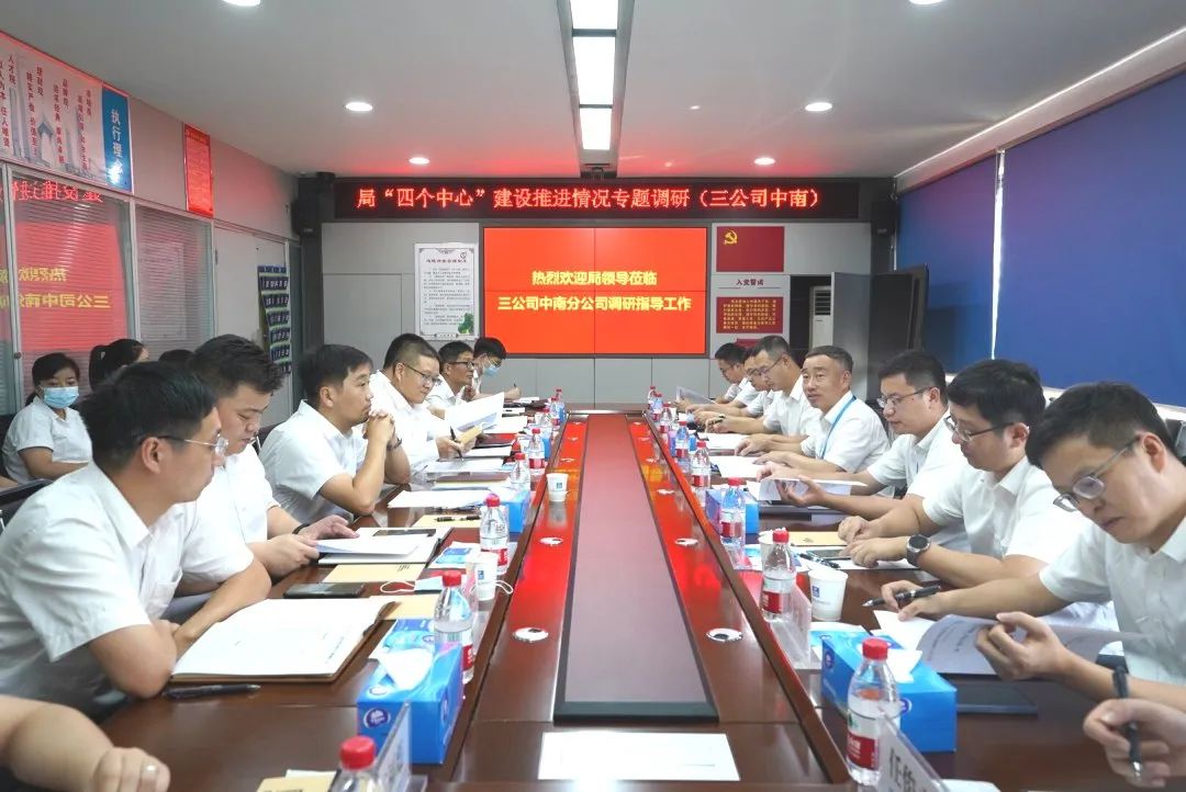 8.19 陈珍敏赴中南分公司开展“四个中心”建设推进情况专题调研1.jpg