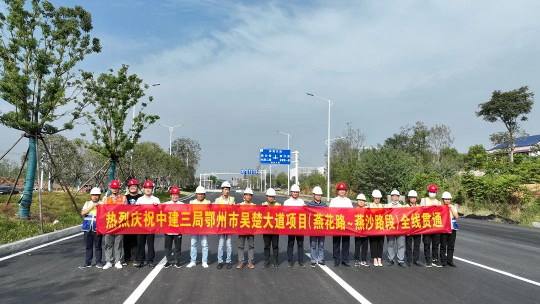 9.13 提前2个月！鄂州市吴楚大道项目（燕花路—燕沙路段）贯通2.jpg
