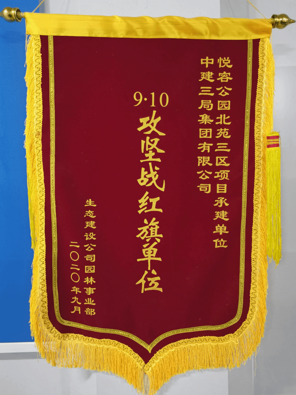 9.28 中建三局三公司北方分公司获评“一星级全国青年文明号”!3.gif 9.28 中建三局三公司北方分公司获评“一星级全国青年文明号”!3.gif