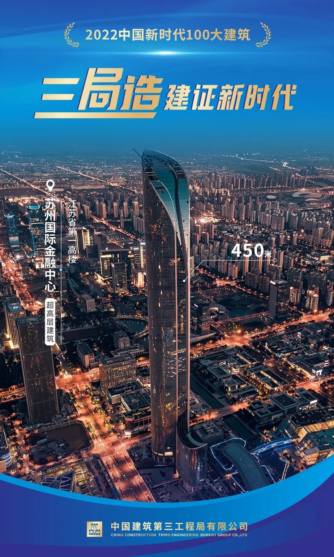 11.23 发布！中建三局三公司2项工程入选 “2022中国新时代100大建筑”！1.jpg