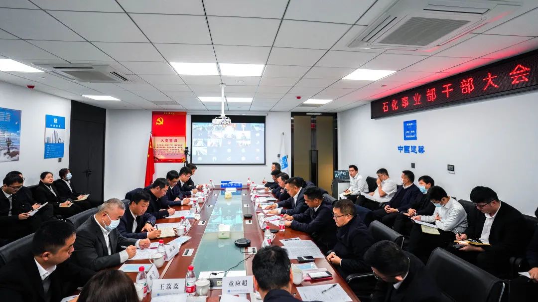 12.2 中建三局三公司召开石化事业部干部大会1.jpg