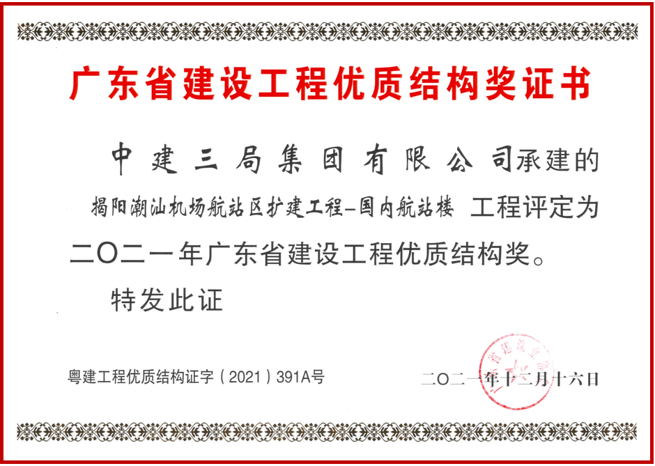 12.19 广东揭阳潮汕机场航站区扩建工程通过行业验收！6.gif