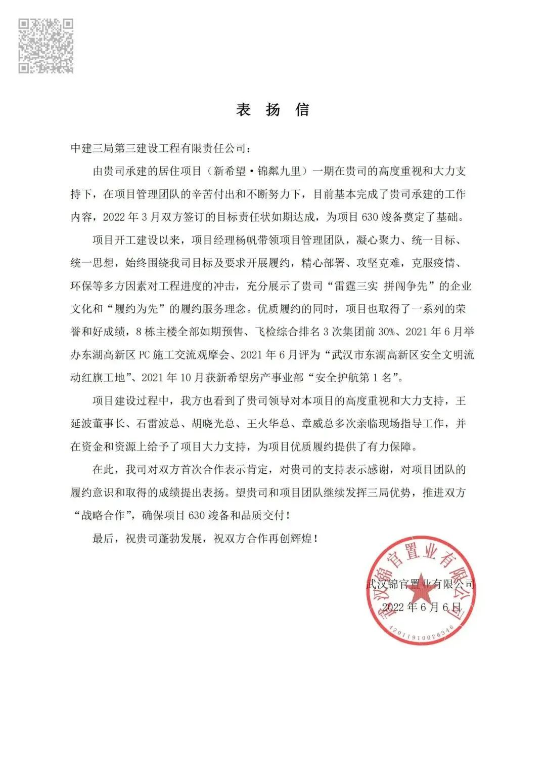 12.20 年度盘点：130+表扬信！建证我们与客户双向奔赴的动人故事6.jpg