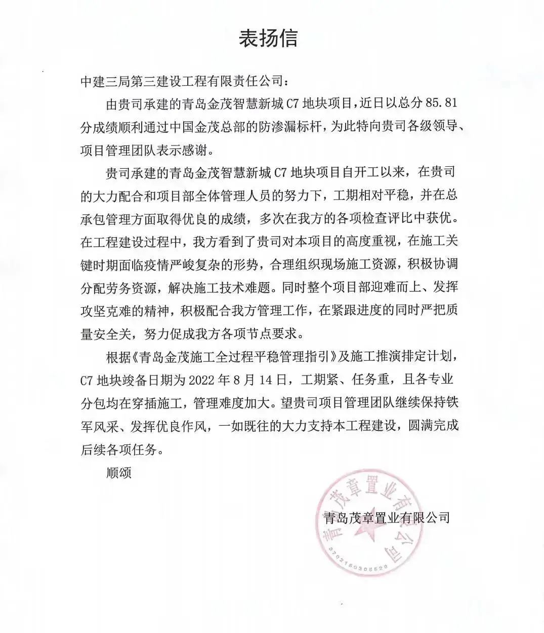 12.20 年度盘点：130+表扬信！建证我们与客户双向奔赴的动人故事10.jpg