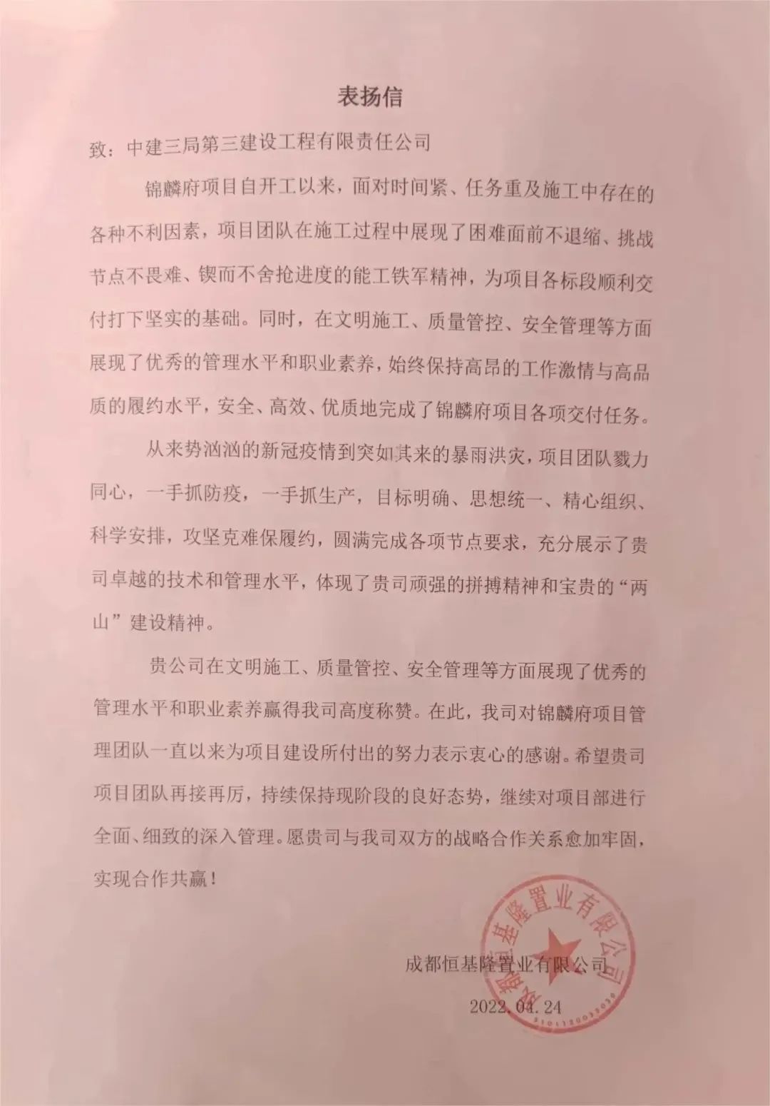 12.20 年度盘点：130+表扬信！建证我们与客户双向奔赴的动人故事18.jpg