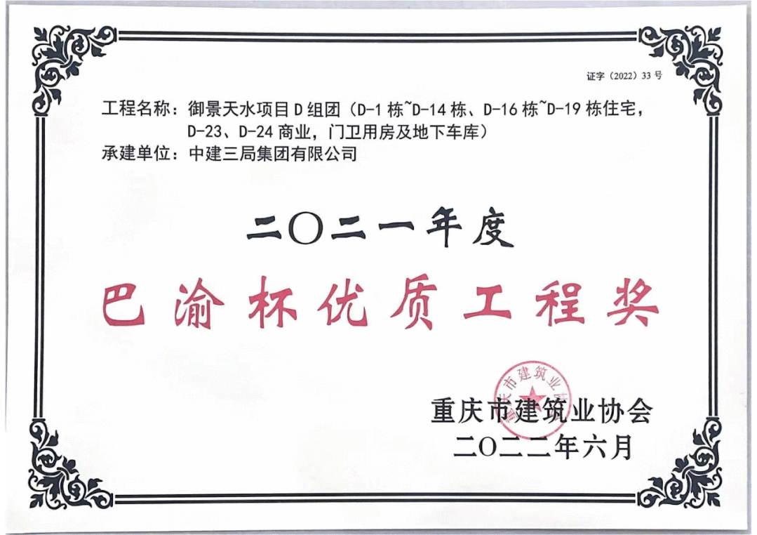 12.21 年度盘点：项目管理好，团队建设优！中建三局三公司2022年优质工程巡礼11.gif