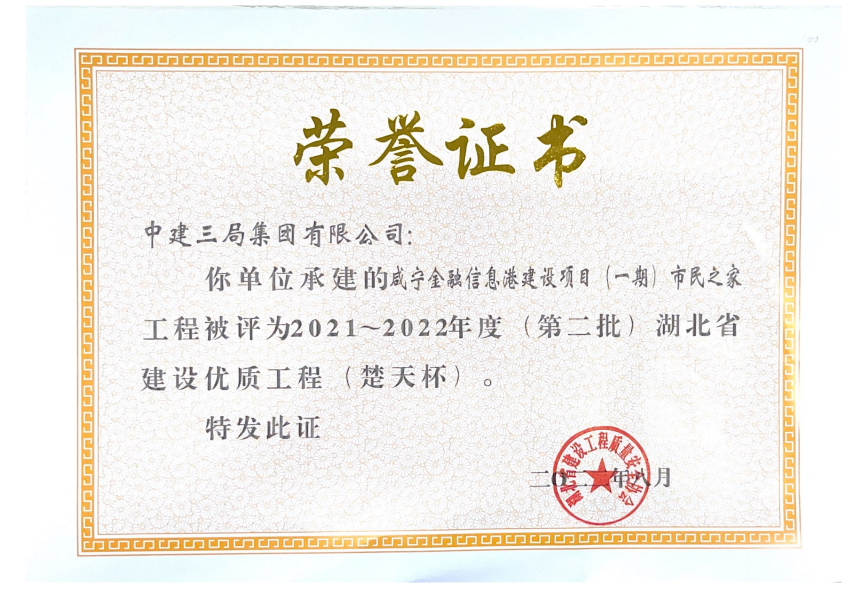 12.21 年度盘点：项目管理好，团队建设优！中建三局三公司2022年优质工程巡礼18.png