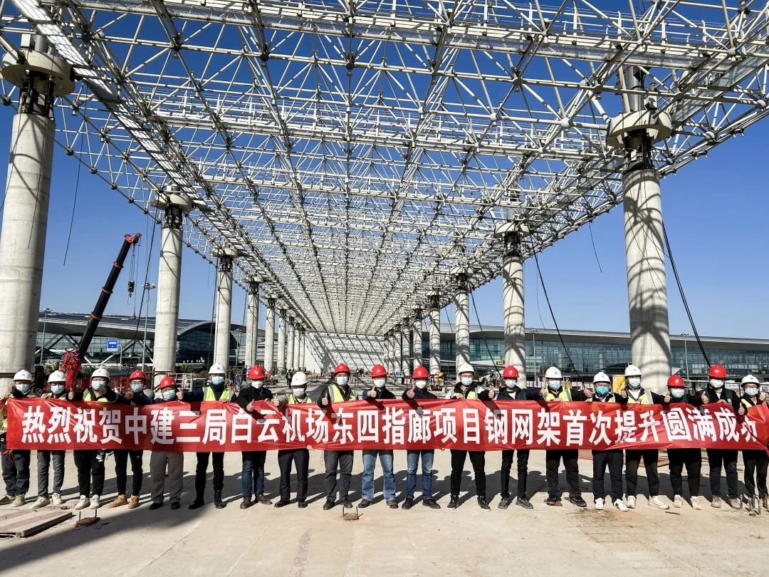 12.22 广州白云国际机场三期扩建工程东四指廊钢网架完成首次提升3.jpg