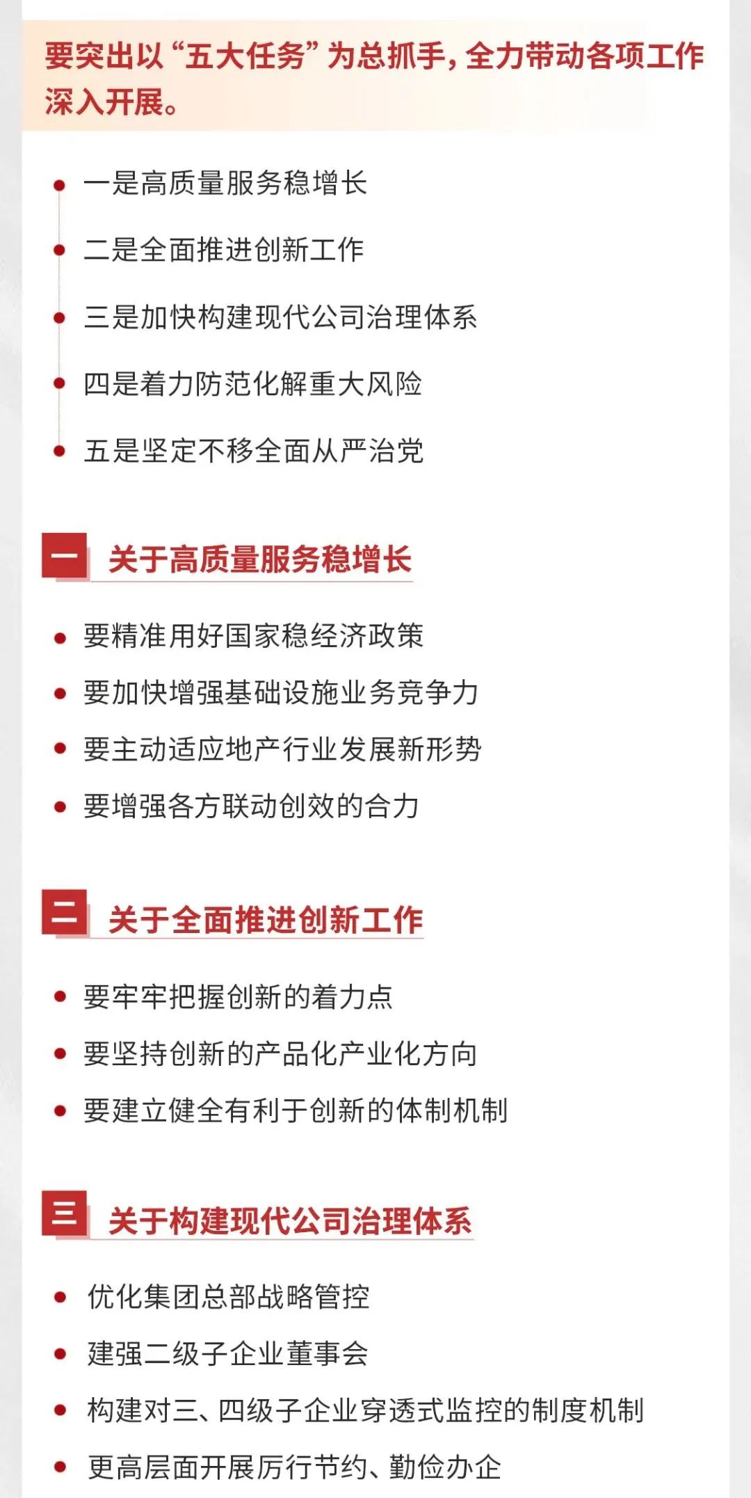 12.30 中建集团2023年党的建设工作会议暨2023年工作会议要点6.jpg