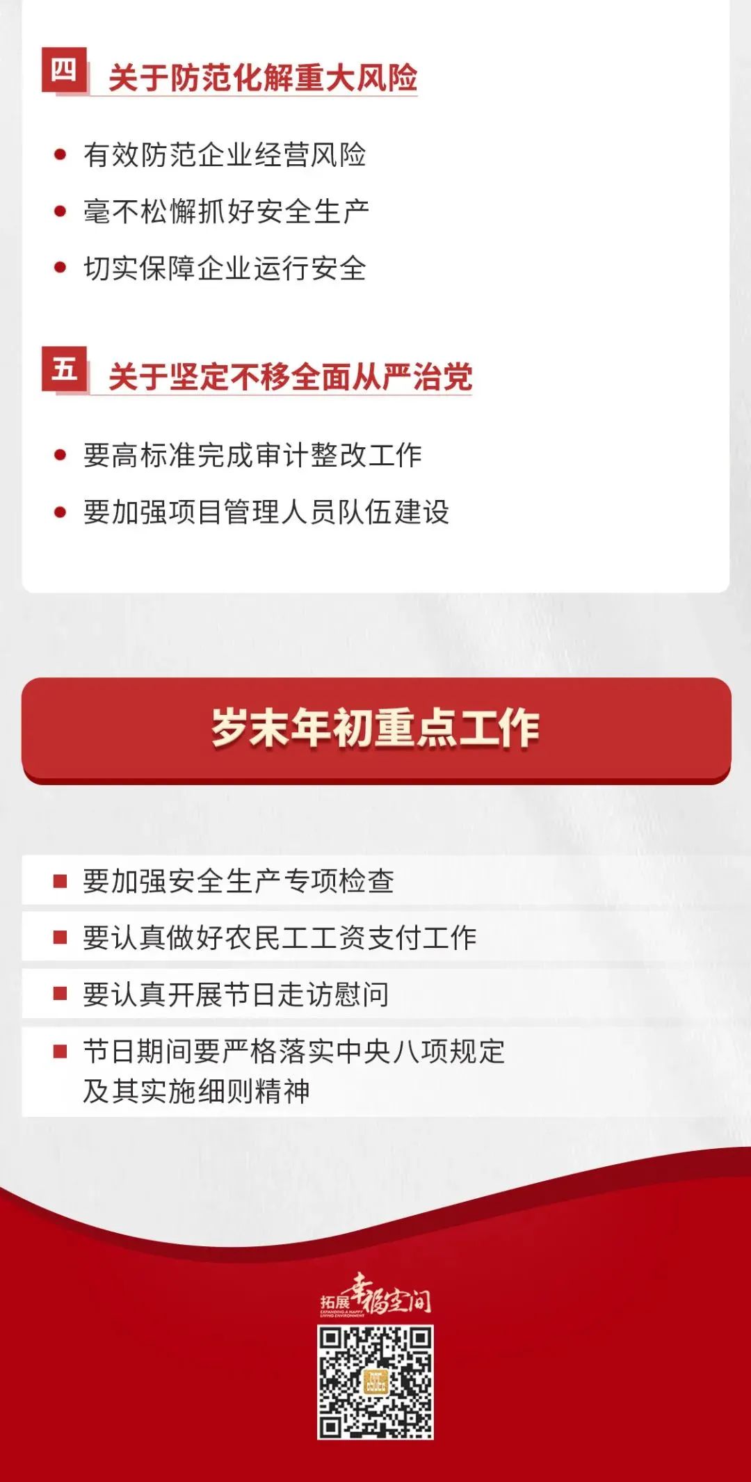 12.30 中建集团2023年党的建设工作会议暨2023年工作会议要点7.jpg