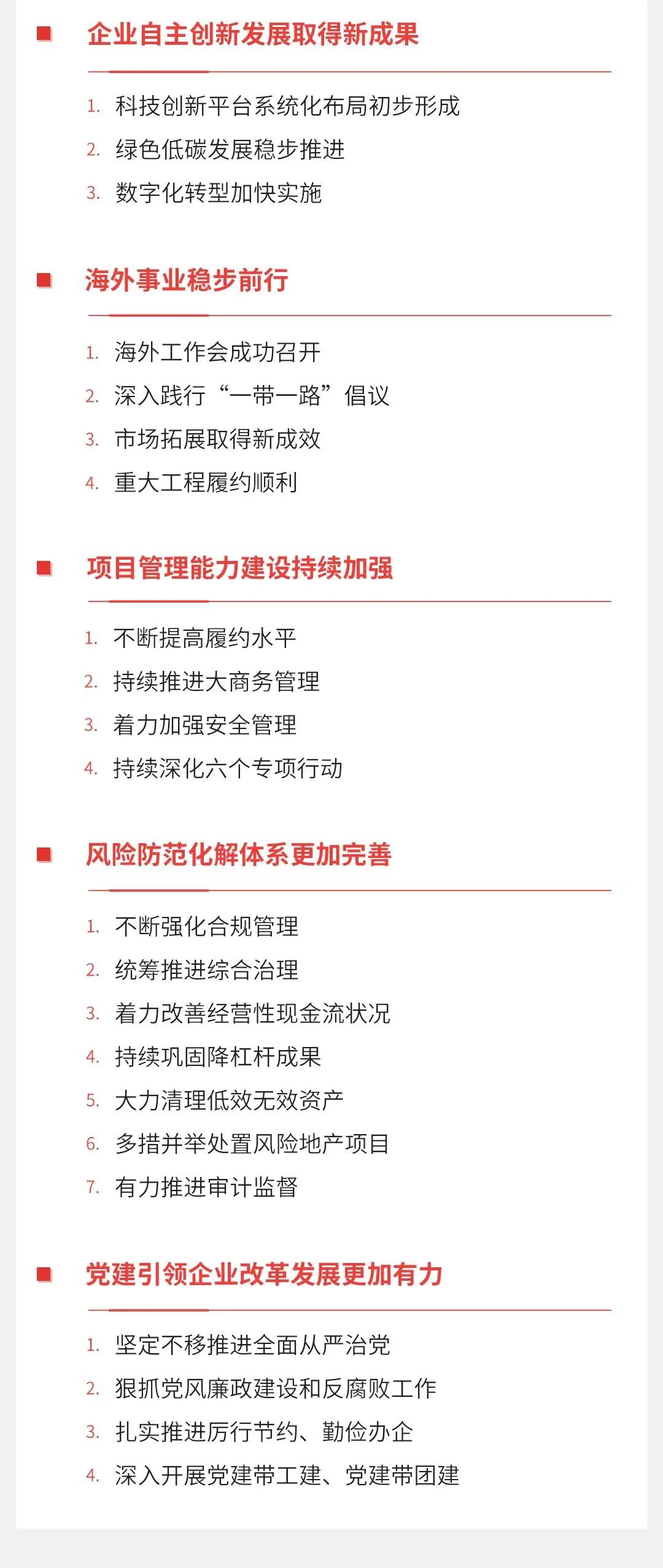 12.30 中建集团2023年党的建设工作会议暨2023年工作会议要点9.jpg