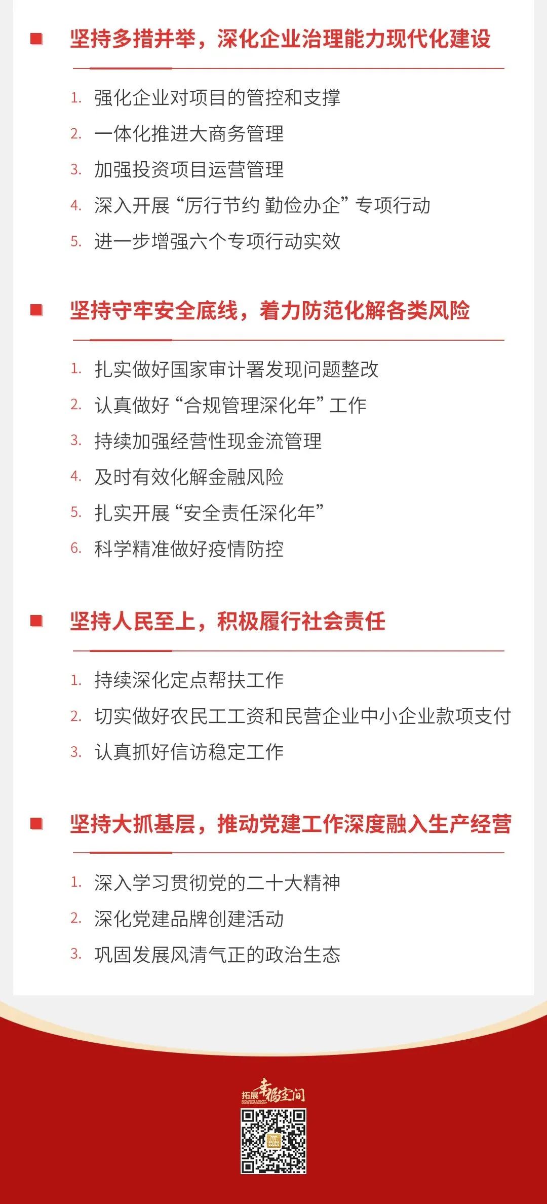 12.30 中建集团2023年党的建设工作会议暨2023年工作会议要点11.jpg