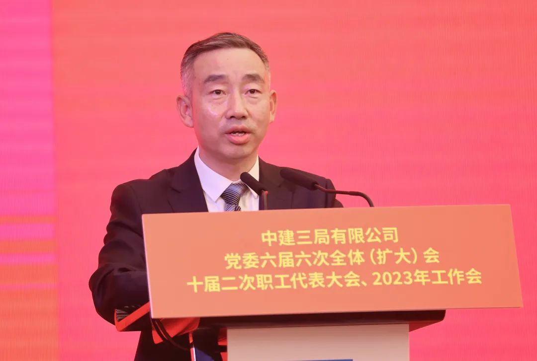 1.6 中建三局党委六届六次全体（扩大）会、十届二次职代会、2023年工作会在汉召开6.jpg