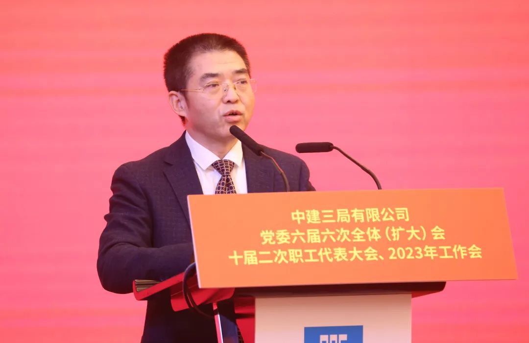 1.6 中建三局党委六届六次全体（扩大）会、十届二次职代会、2023年工作会在汉召开7.jpg