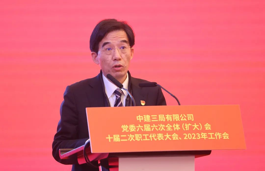 1.6 中建三局党委六届六次全体（扩大）会、十届二次职代会、2023年工作会在汉召开8.jpg