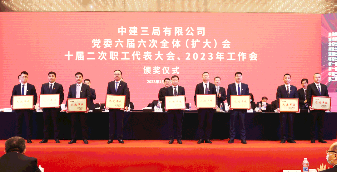 1.6 中建三局党委六届六次全体（扩大）会、十届二次职代会、2023年工作会在汉召开11.gif