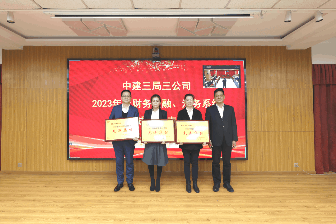 1.12 中建三局三公司召开2023年财务金融、法务系统工作会4.gif