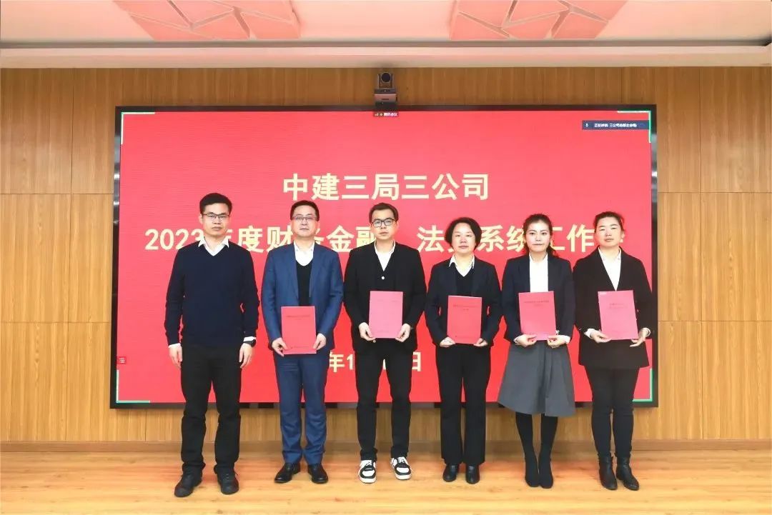 1.12 中建三局三公司召开2023年财务金融、法务系统工作会5.jpg