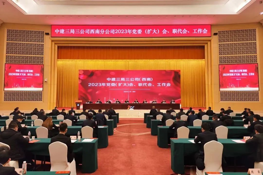 1.15 西南分公司：坚定信念，勇毅笃行，为分公司跨越式高质量发展奋力拼搏！1.jpg