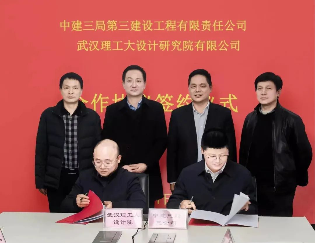 2.9 中建三局三公司与武汉理工大设计研究院签订合作协议.jpg