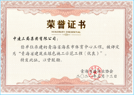 2.13 开门纳“星”!中建三局三公司再摘中国安装之星!5.png 2.13 开门纳“星”!中建三局三公司再摘中国安装之星!5.png