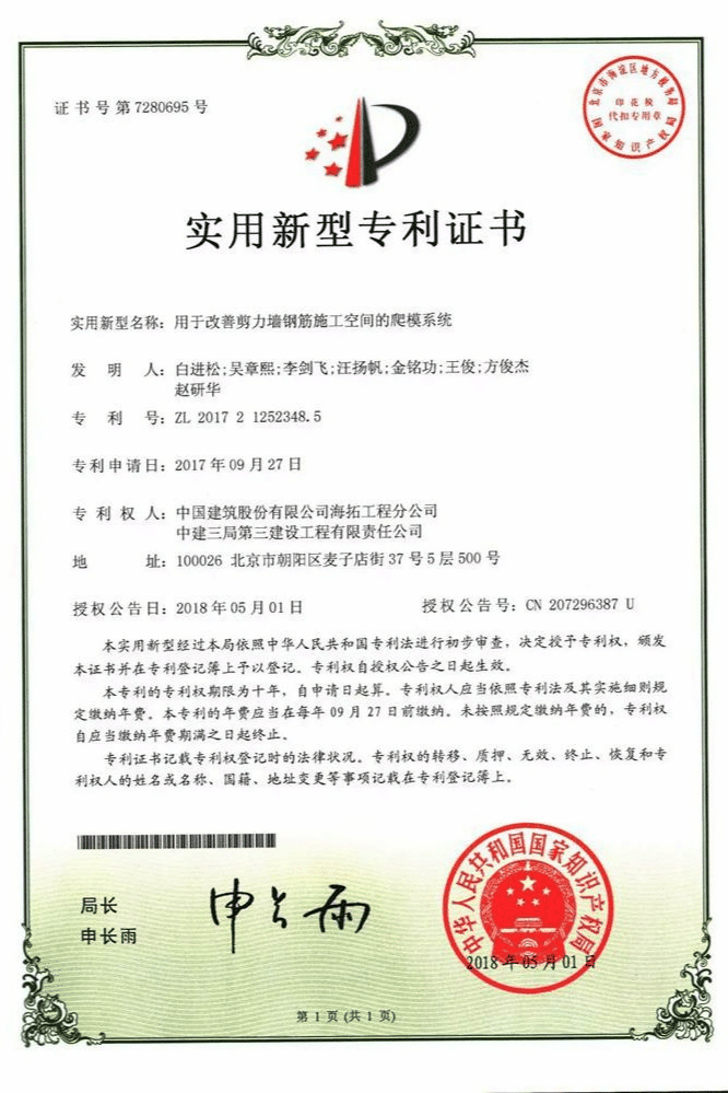 2.14 中建三局三公司再获1项华夏建设科学技术奖！10.gif