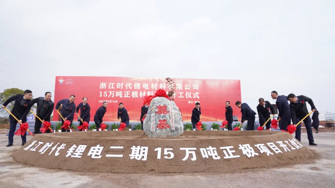 2.14 浙江时代锂电材料国际产业合作园正极厂房（六、七）及配套工程项目开工！1.jpg