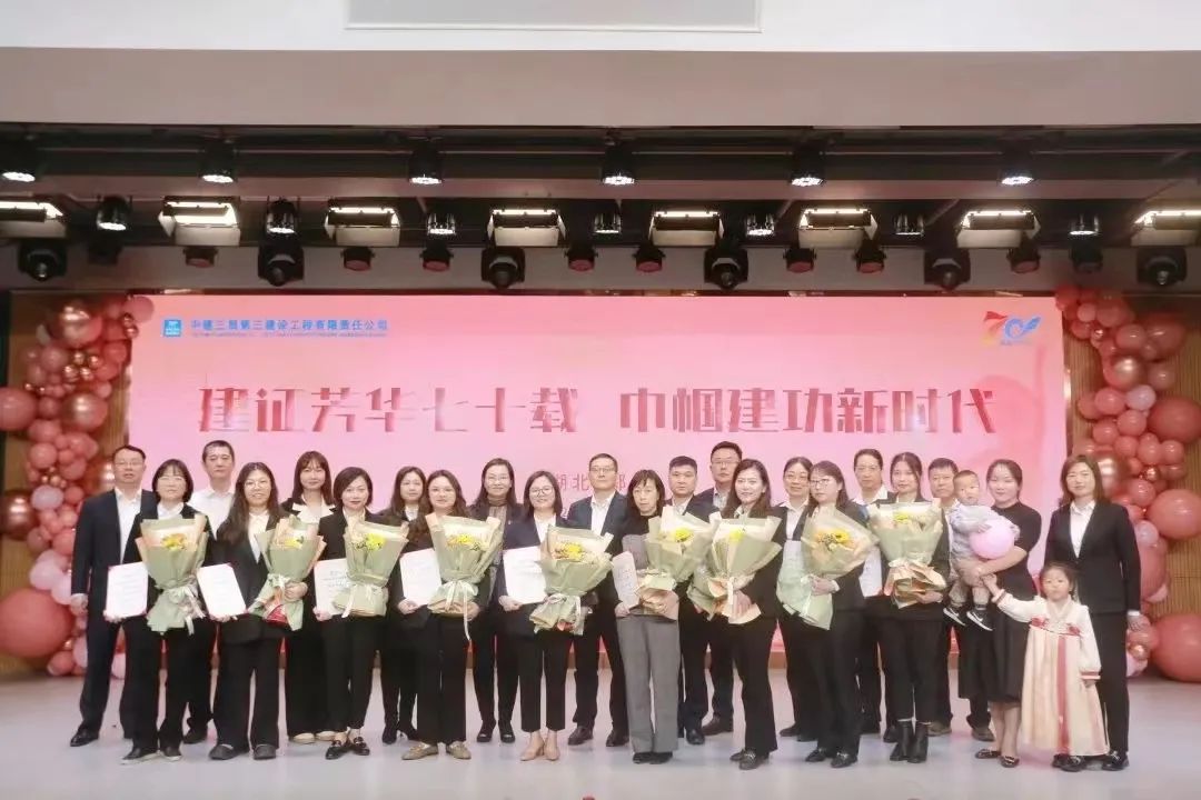 3.6 建证芳华七十载 巾帼建功新时代！中建三局三公司举办“三八”妇女节主题活动1.jpg