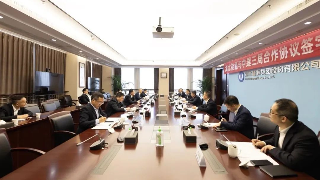 3.8 中建三局与湖北能源集团签订合作协议1.jpg