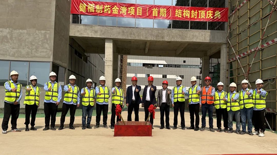 3.13 珠海健福制药项目（一期）主体结构全面封顶！1.jpg