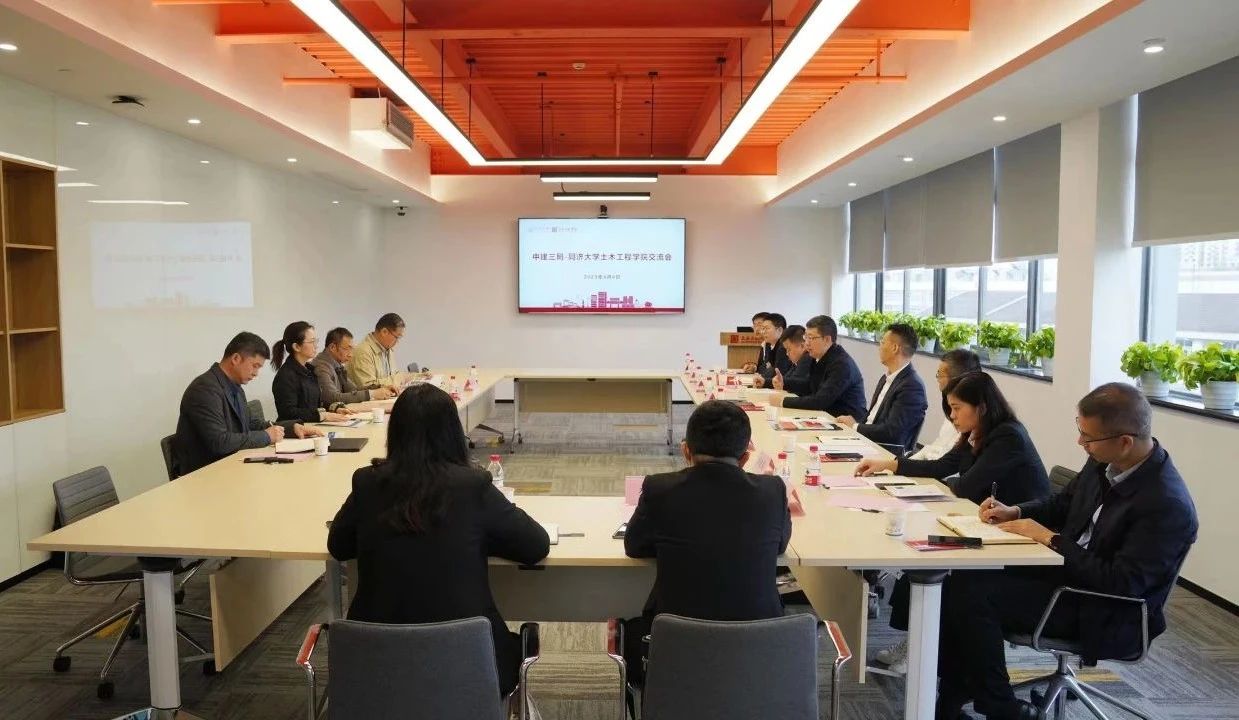 4.4 中建三局与同济大学土木工程学院开展校企合作交流1.jpg