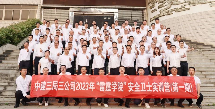 4.23 中建三局三公司举办2023年第一期“雷霆学院”安全卫士实训营1.jpg