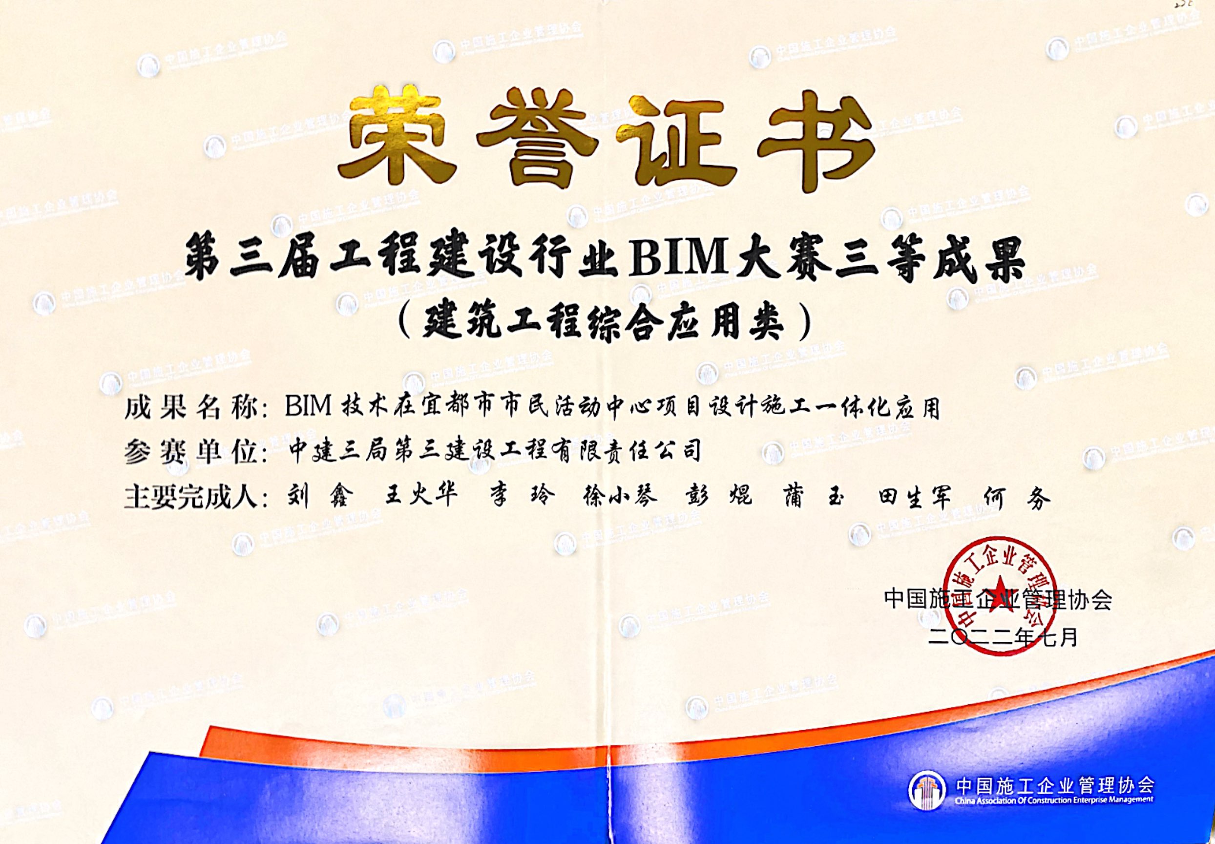 2.BIM技术在宜都市市民活动中心项目设计施工一体化应用获中施企协BIM大赛三等成果.jpg